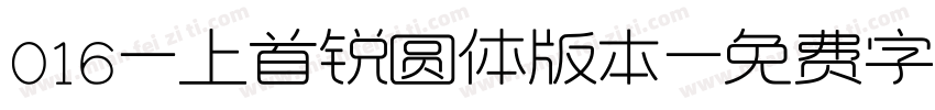 016-上首锐圆体版本字体转换