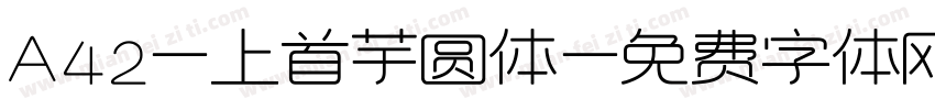 A42-上首芋圆体字体转换