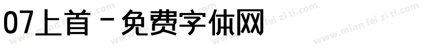 07上首字体转换