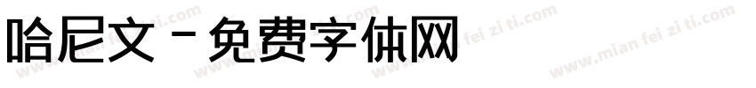 哈尼文字体转换