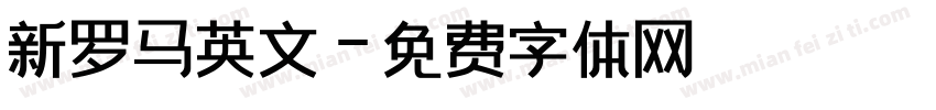 新罗马英文字体转换