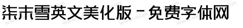 柒末雪英文美化版字体转换
