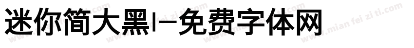 迷你简大黑l字体转换