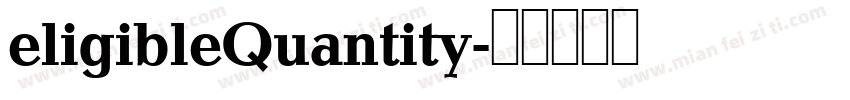eligibleQuantity字体转换