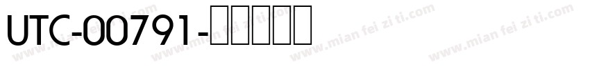 UTC-00791字体转换