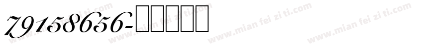 79158656字体转换