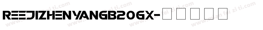 reejizhenyanGB20GX字体转换