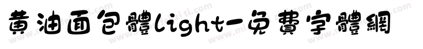 黄油面包体light字体转换