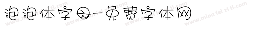 泡泡体字母字体转换