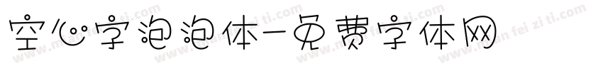 空心字泡泡体字体转换