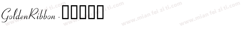 GoldenRibbon字体转换