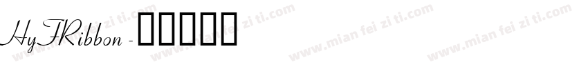 HyFRibbon字体转换