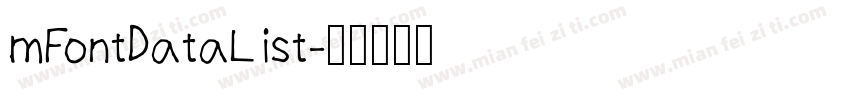 mFontDataList字体转换