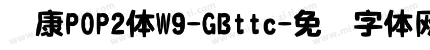 华康POP2体W9-GBttc字体转换