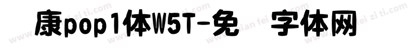华康pop1体W5T字体转换