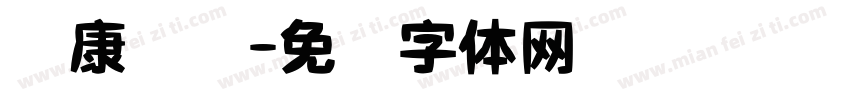 华康饰艺字体转换