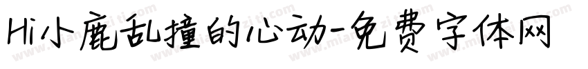 Hi小鹿乱撞的心动字体转换