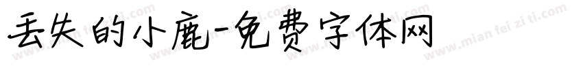 丢失的小鹿字体转换