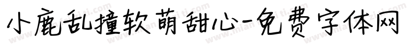 小鹿乱撞软萌甜心字体转换