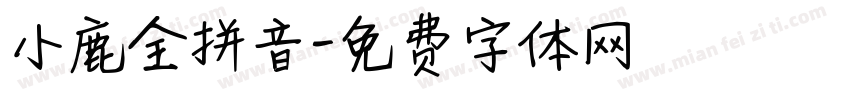 小鹿全拼音字体转换
