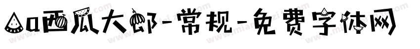 Aa西瓜大郎-常规字体转换
