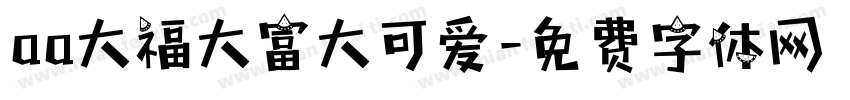 aa大福大富大可爱字体转换