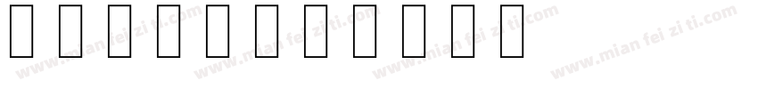SKRYT字体转换