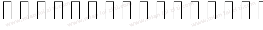 skribbleblack字体转换