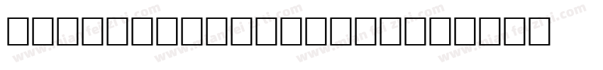 SabonGreek-Roman字体转换