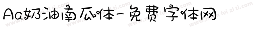 Aa奶油南瓜体字体转换