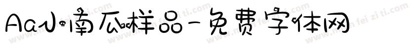 Aa小南瓜样品字体转换