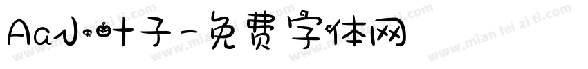 Aa小叶子字体转换