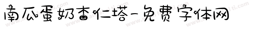 南瓜蛋奶杏仁塔字体转换