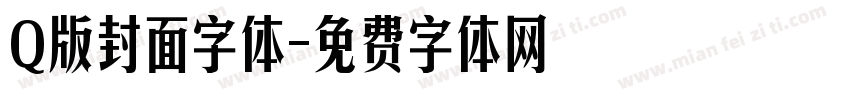 Q版封面字体字体转换