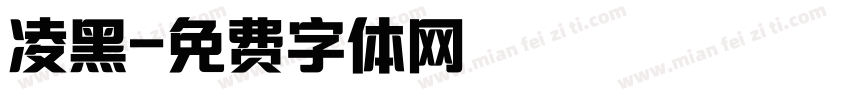 凌黑字体转换