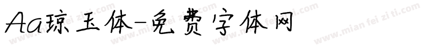 Aa琼玉体字体转换