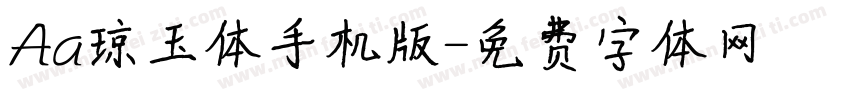 Aa琼玉体手机版字体转换