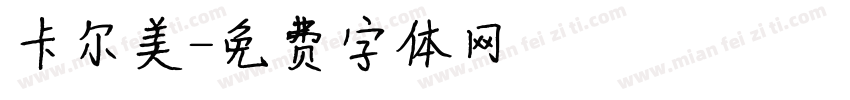 卡尔美字体转换