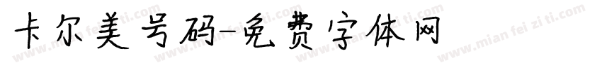 卡尔美号码字体转换