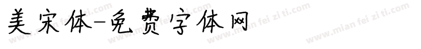 美宋体字体转换