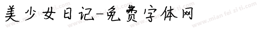 美少女日记字体转换