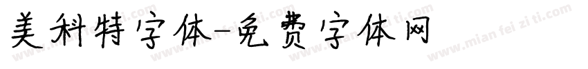 美科特字体字体转换