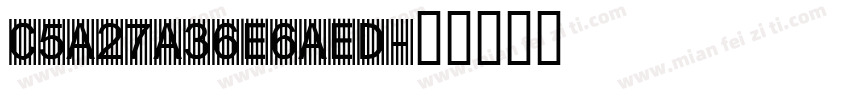 c5a27a36e6aed字体转换
