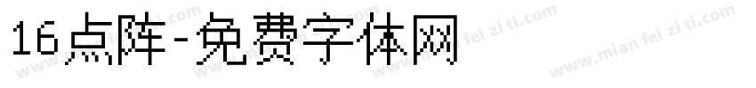 16点阵字体转换