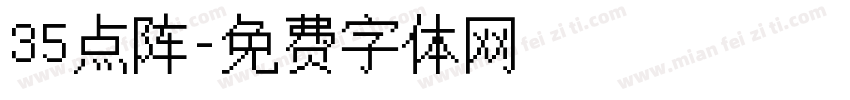 35点阵字体转换