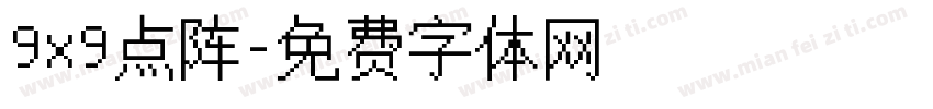9x9点阵字体转换