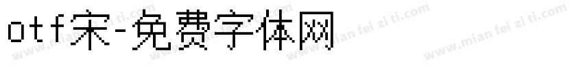otf宋字体转换