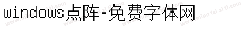 windows点阵字体转换