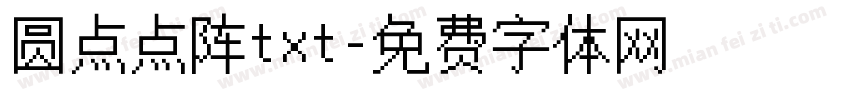 圆点点阵txt字体转换