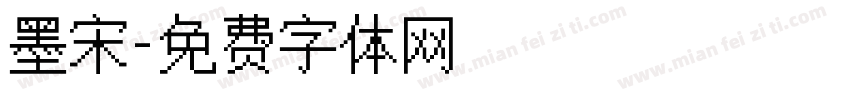 墨宋字体转换